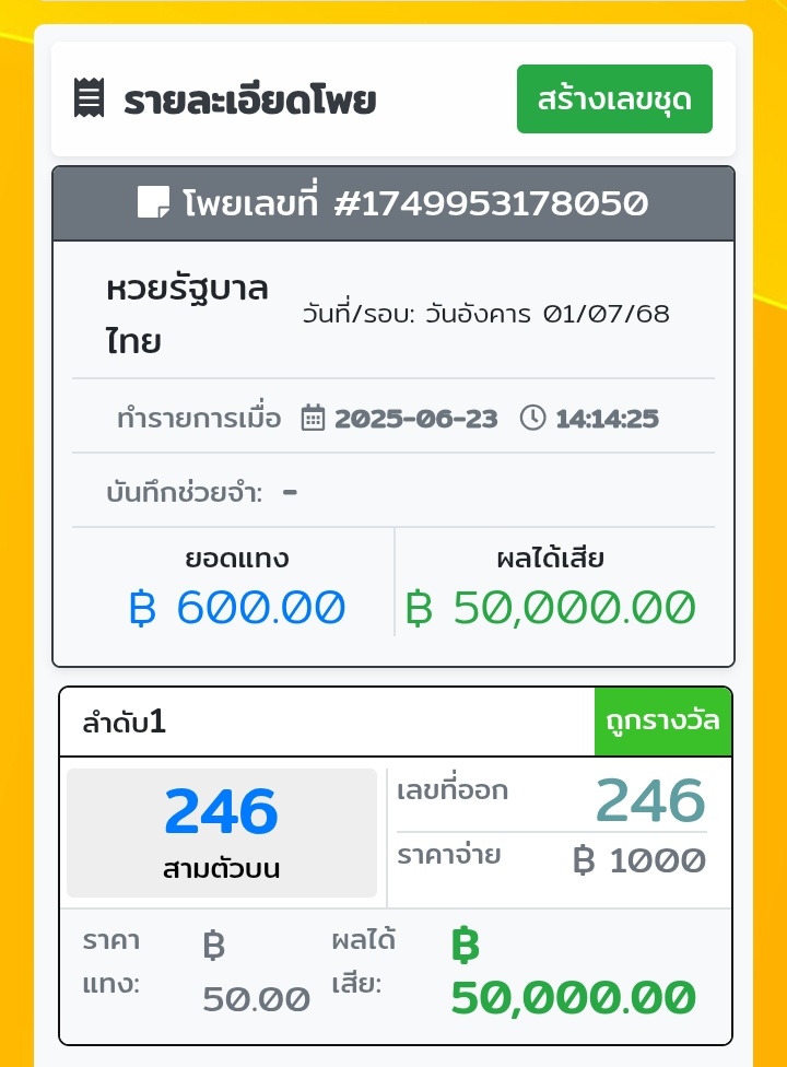 Richly_richly's tweet photo. 🎉🎉ผลประกอบงวดนี้✅246 ✅46🎉🎉🎉แตกสามงวดที่4🥳🥳 https://t.co/yFmJtUBd2y