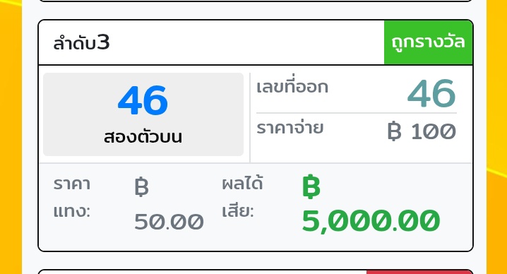 Richly_richly's tweet photo. 🎉🎉ผลประกอบงวดนี้✅246 ✅46🎉🎉🎉แตกสามงวดที่4🥳🥳 https://t.co/yFmJtUBd2y