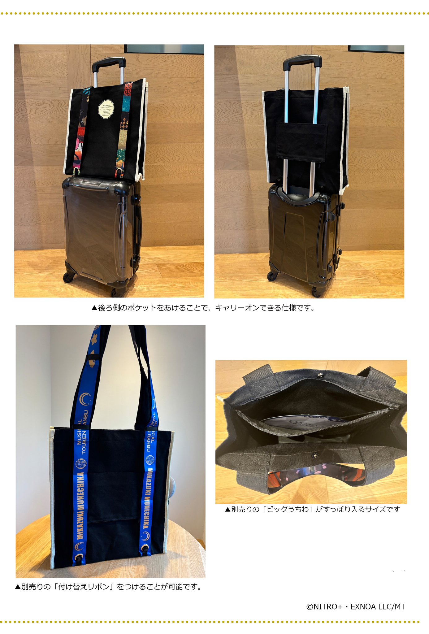 刀ミュ ビッグトートバッグ&付け替えリボン 鶴丸国永×2 ミュージカル『刀剣乱舞』公式 Goods Info on X: 