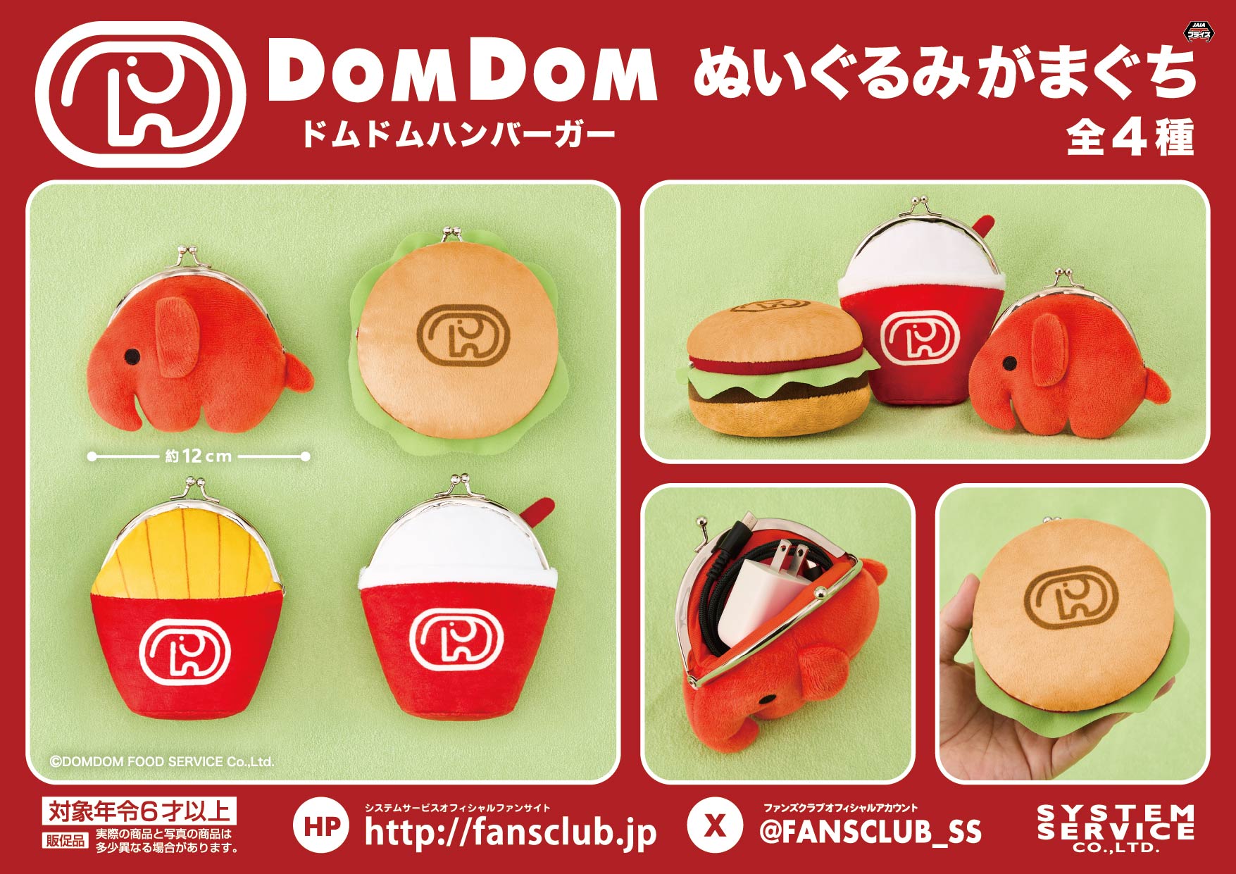 ドムドムハンバーガー くじ ラストハッピー ドムドムバーガー ラストワン ドムドムハンバーガー くじ ラストハッピー ラストワン ドムドム