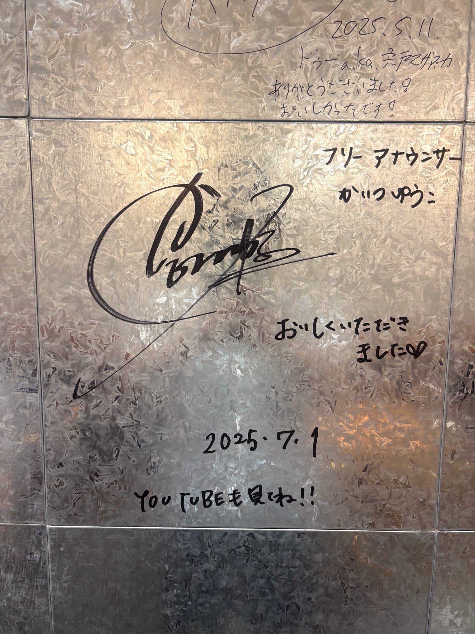 御木幽石 みきゆうせき 福福額