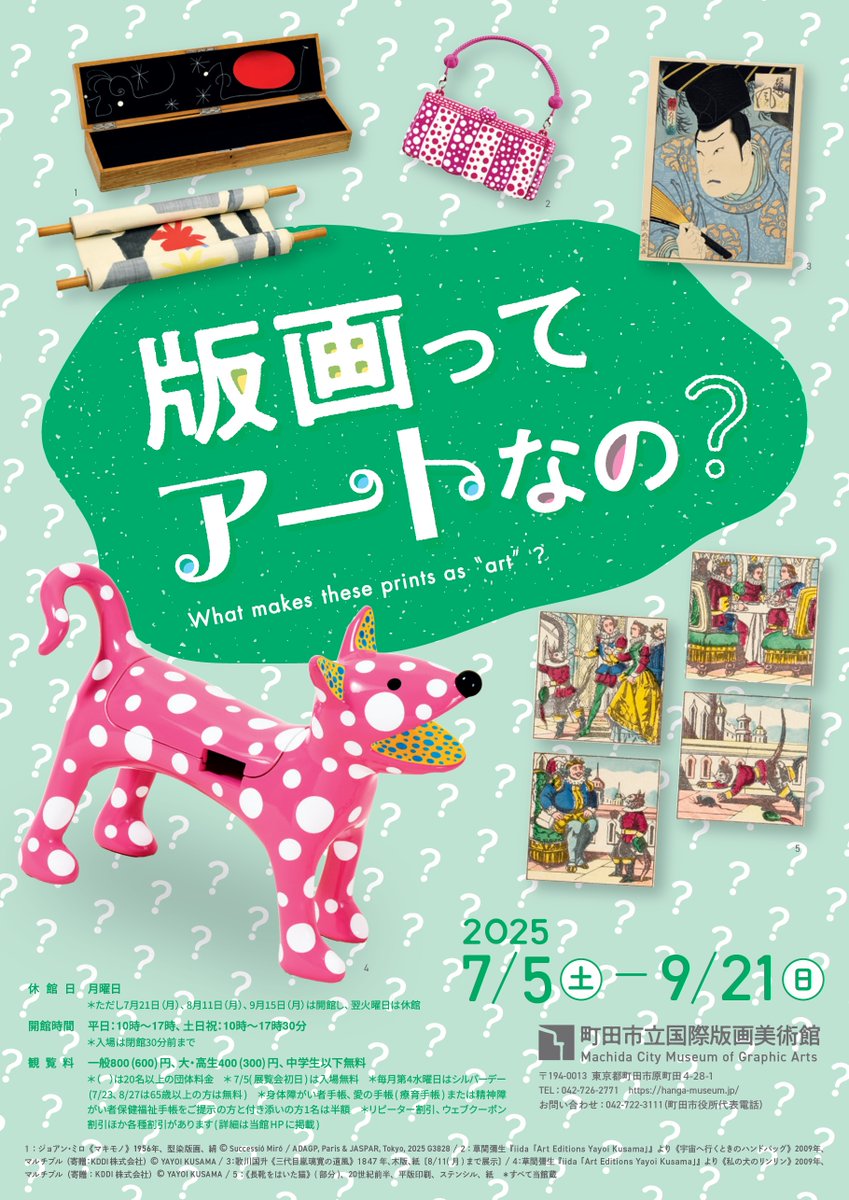 版画ってアートなの？」展が今週末・7月5日（土）に開幕します