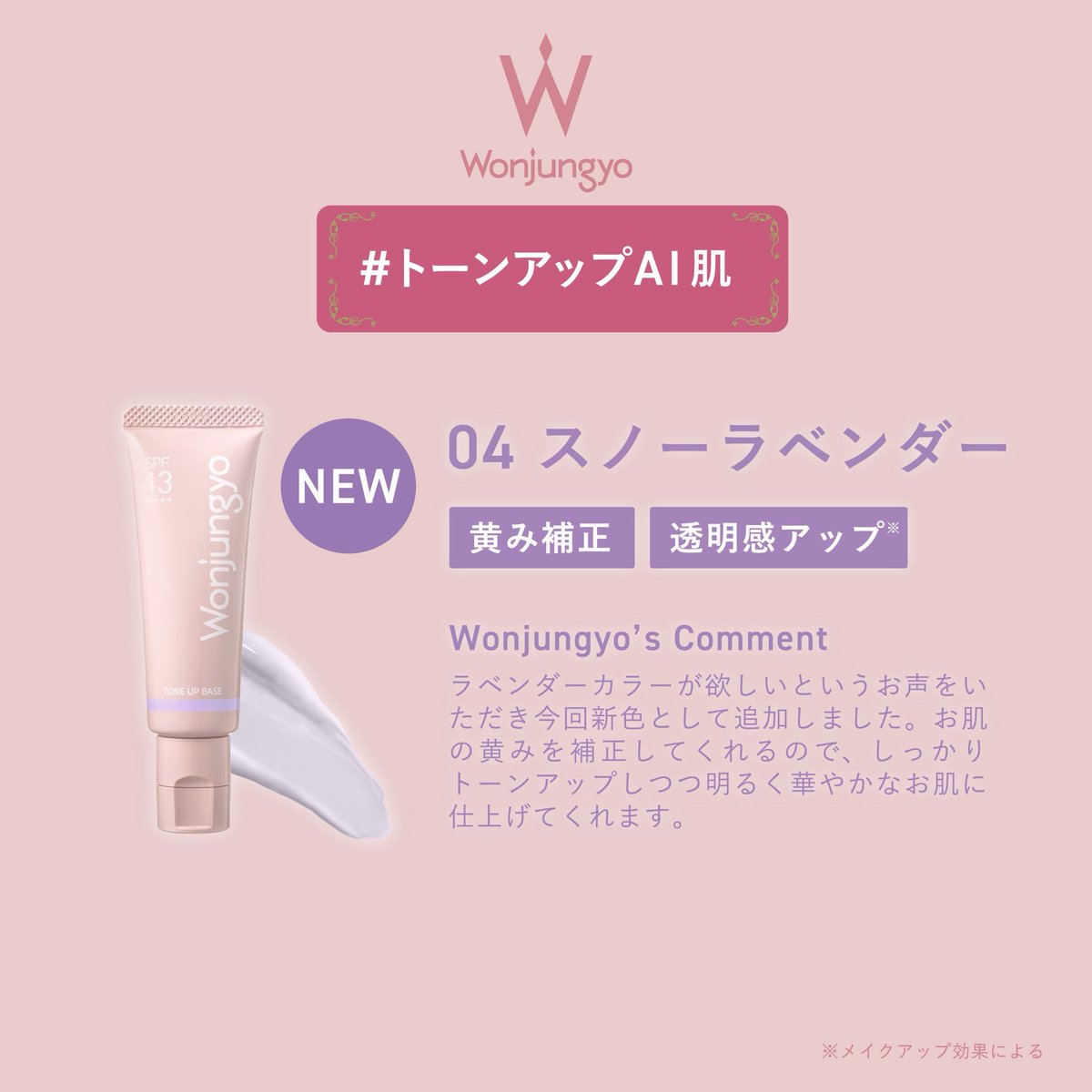 Wonjungyo ポップアップ　ノベルティセット Wonjungyo Hair 日本橋POPUP 開催決定！