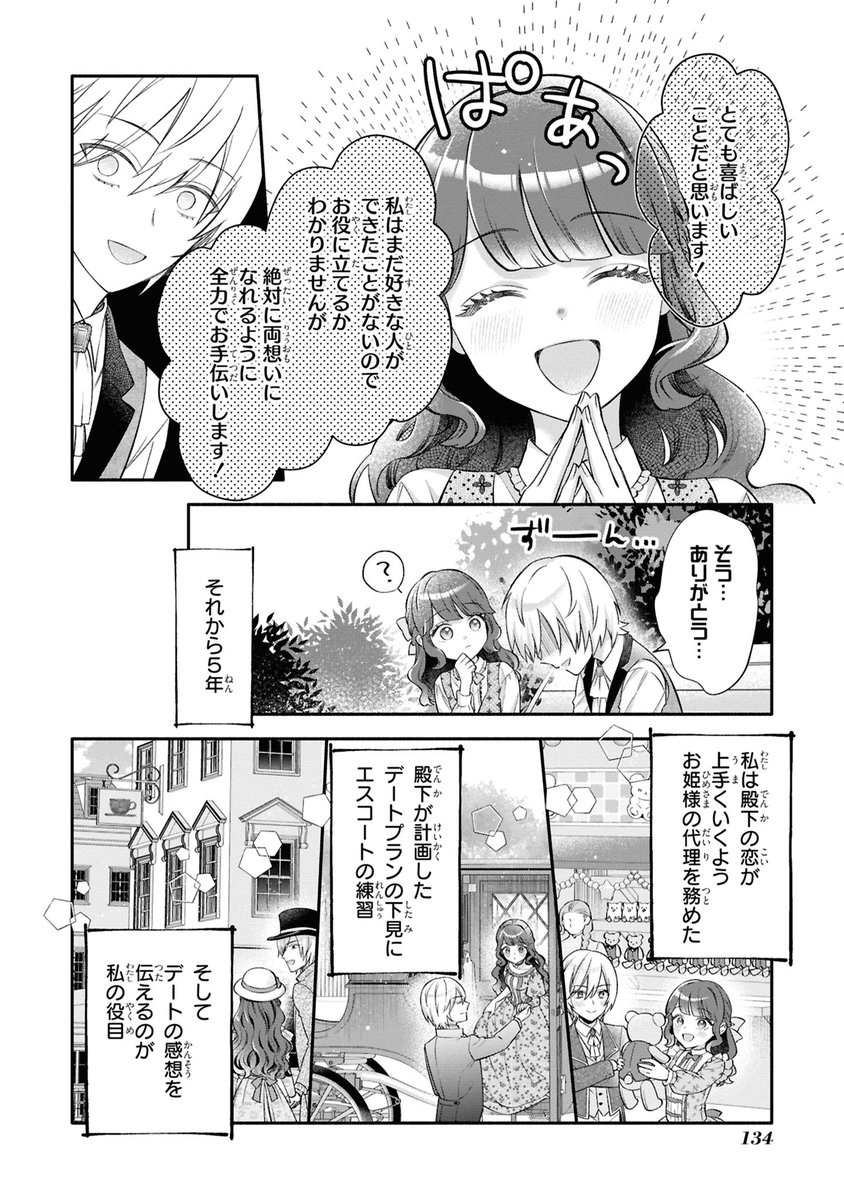 【大好評発売中🎊】
「溺愛令嬢は旦那さまから逃げられません…っ アンソロジーコミック」8巻収録作品をご紹介💎💕
『好きな人から恋愛相談を受け続けるのが辛くて逃げようとしたら、好きな人が豹変した』（漫画：今波マナ　原作：夜明星良）
好きな人から最後に「愛の妙薬」を持って来いと言われ…❓