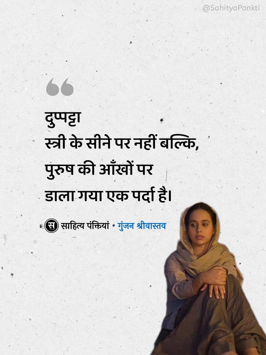 साहित्य पंक्तियां (@sahityapankti) on Twitter photo दुपट्टा स्त्री के सीने पर नहीं बल्कि.....see more दुपट्टा स्त्री के सीने पर नहीं बल्कि.....see more