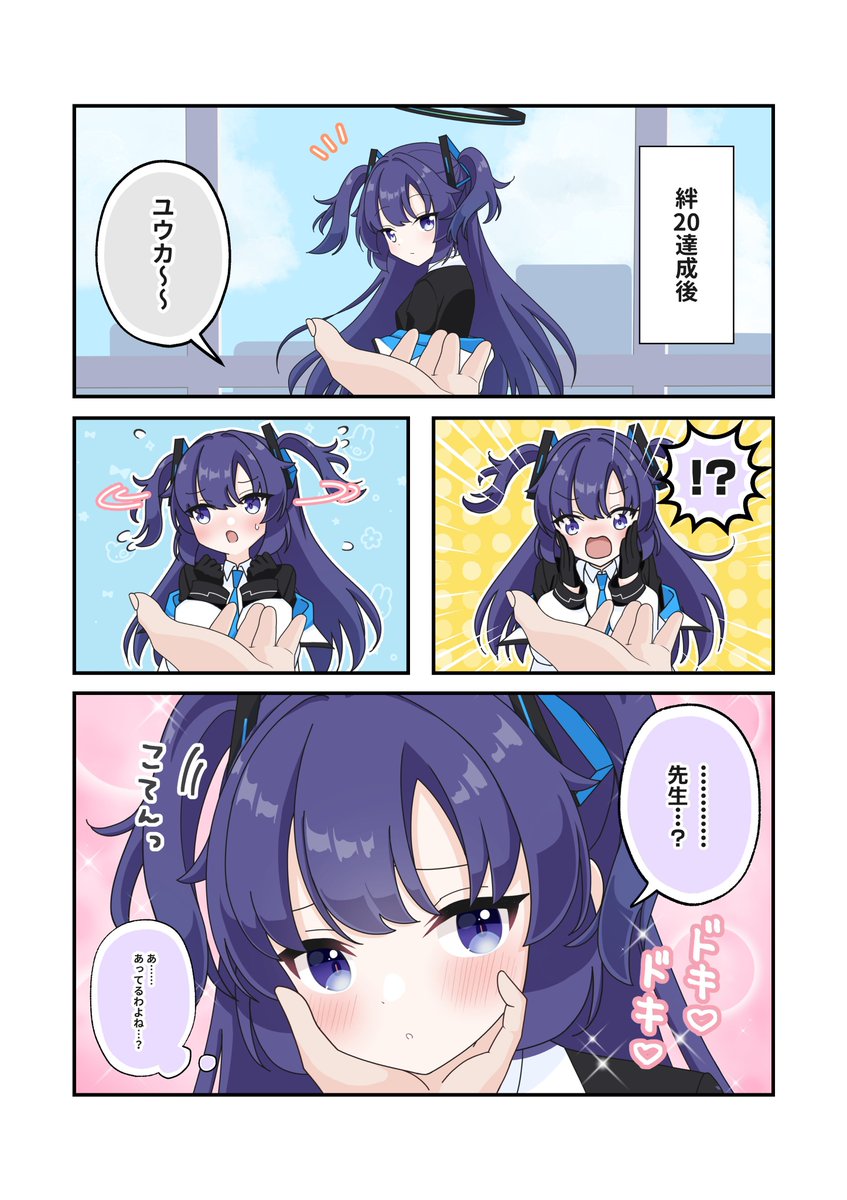 ユウカかわいい大好き
