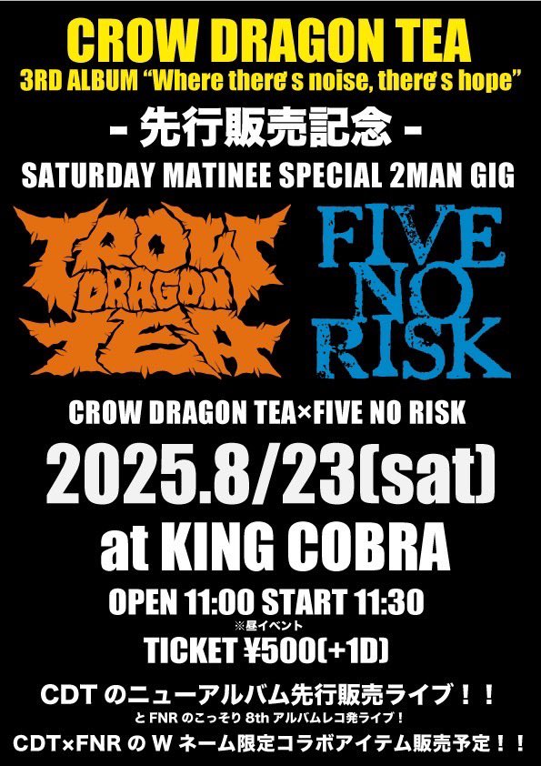 8/23(土)
CDTレコ発先行販売記念
昼イベント
スペシャル2マン
atアメ村キングコブラ

crow dragon tea × five no risk

チケット当日のみ500円+1d
open11:00 start11:30

Wネーム限定コラボグッズ販売予定
