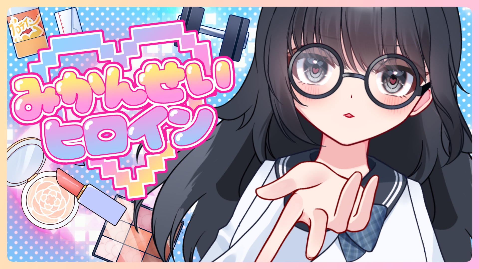 ゆん♡/ポスター ゆん♡/ポスター