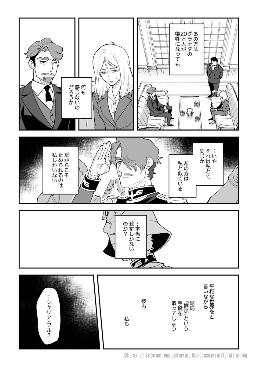 大佐を殺したくなくてうなされるシャリア(1/2)
