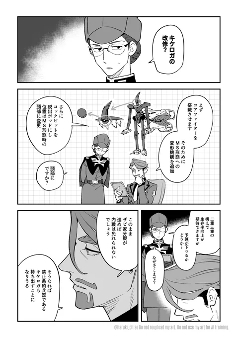 大佐を殺したくなくてうなされるシャリア(1/2) 