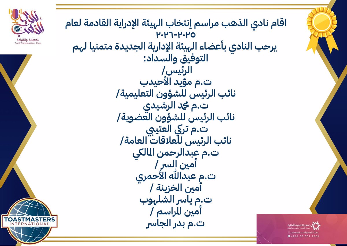 نادي الذهب | GOLD CLUB (@goldtoastmaster) on Twitter photo 