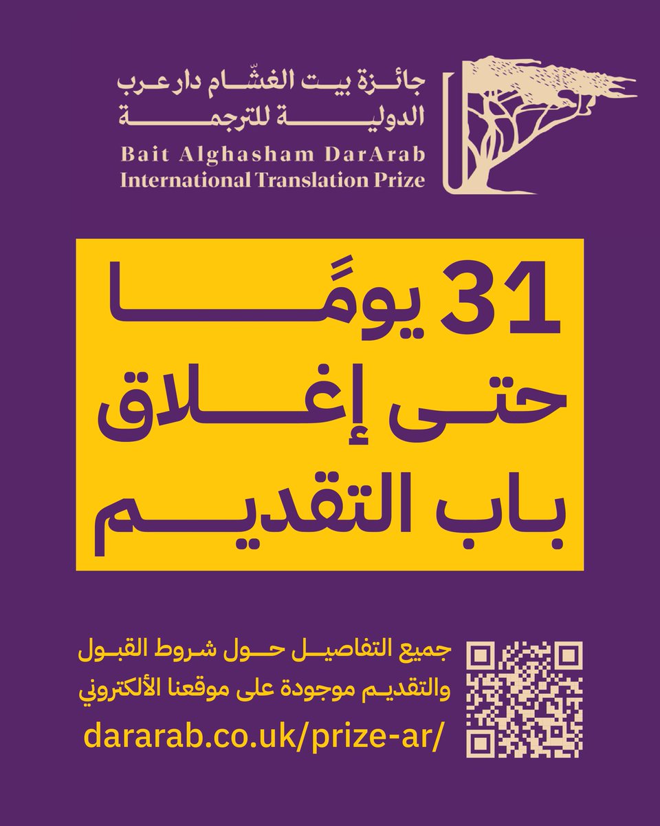 DarArabUKAR's tweet image. يغلق باب تقديم الأعمال لجائزة بيت الغشام دار عرب الدولية للترجمة بتاريخ ٣١ يوليو ٢٠٢٥ 📝