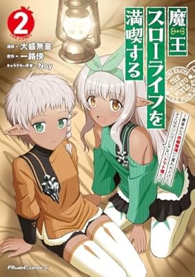 wiz_illustratio's tweet image. 『魔王スローライフを満喫する～勇者から「攻略無理」と言われたけど、そこはダンジョンじゃない。トマト畑だ～ THE COMIC...』

仲間集め巻。かなり増えたけどよくキャラ分けされている。
変わらずトマトの拘り強いけど、料理が登場する日は来るのか？
#四季秋冬は漫画を読む a.co/8yPb80q