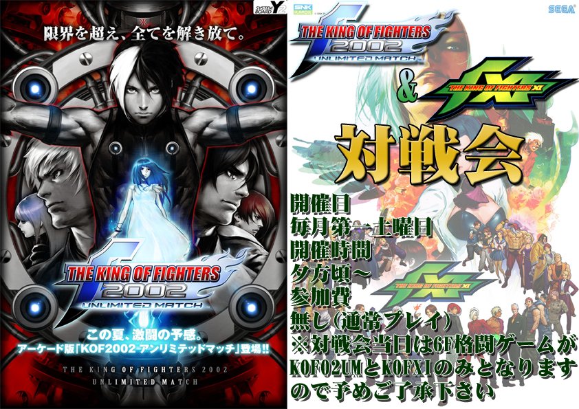 明日5日(土)はKOF02UMとKOFXIの対戦会の為、メルブラと北斗の拳と4スロ北斗側と両替機側の台はありませんので予めご了承ください。
#KOF02UM #KOFXI #メルブラ #MBAACC #AC北斗の拳 #MVS #ネオジオ