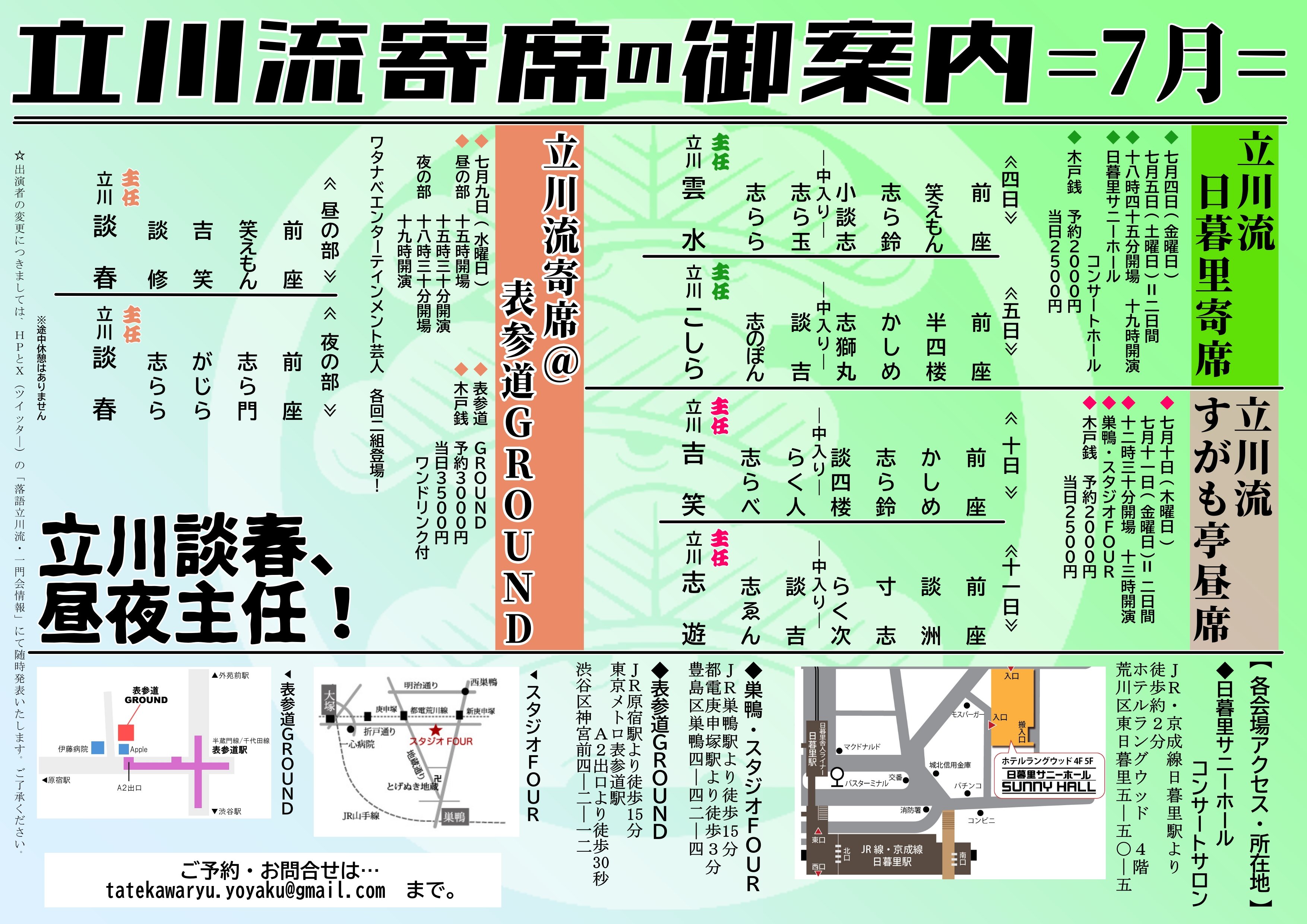 新釈落語咄　立川談志サイン&「第八回 こしがや落語会 立川流一門会」チケット 新釈落語咄 立川談志サイン&「第八回 こしがや落語会