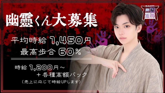 幽遊屋敷　秋葉原　男装・メンズコンカフェのツイート