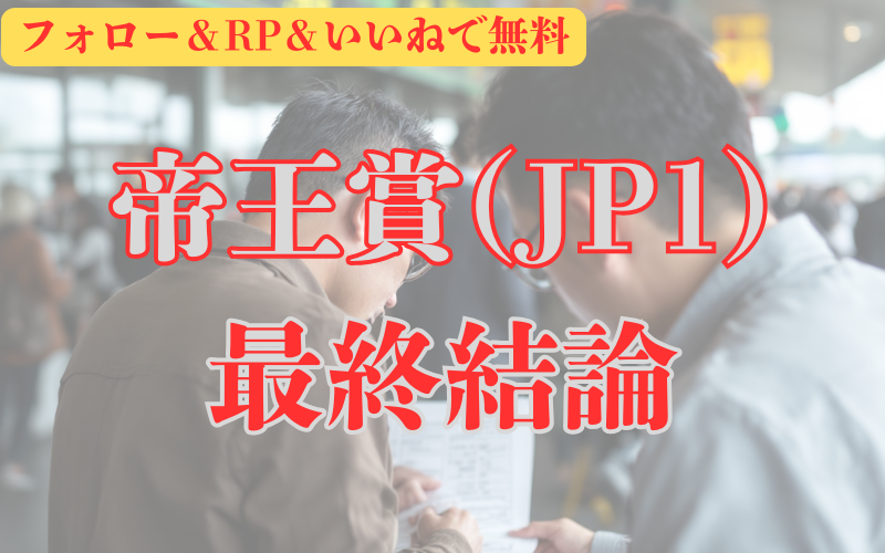SuggestDtpqjkhn's tweet photo. 📢【7月2日 帝王賞 最終結論🔥】

フォロー＋RP＋いいねで無料🆓  
芸能人の◎本命がまさかの一致！  
高配当を狙える相手馬・最終結論はこちら👇 https://t.co/YD16DhXYYi https://t.co/ABzOg187Rz