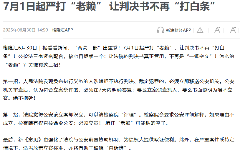 whyyoutouzhele's tweet photo. 7月1日，最高人民法院、最高人民检察院、公安部联合发布的《关于办理拒不执行判决、裁定刑事案件若干问题的意见》正式开始实施，其核心目标直指“让法院判决书不再是‘一纸空文’”，明确公、检、法三机关的职责分工与衔接程序，彻底堵住推诿扯皮的空间。不过相关视频的评论区一片哀嚎，好多人表示没钱还了，请求把自己抓起来。