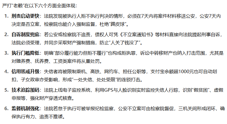 whyyoutouzhele's tweet photo. 7月1日，最高人民法院、最高人民检察院、公安部联合发布的《关于办理拒不执行判决、裁定刑事案件若干问题的意见》正式开始实施，其核心目标直指“让法院判决书不再是‘一纸空文’”，明确公、检、法三机关的职责分工与衔接程序，彻底堵住推诿扯皮的空间。不过相关视频的评论区一片哀嚎，好多人表示没钱还了，请求把自己抓起来。
