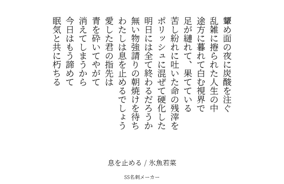無呼吸。
#詩