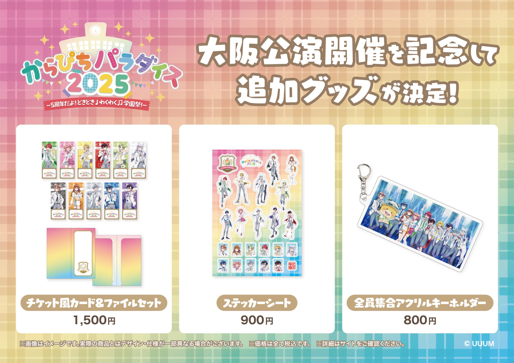 からぴちパラダイス（パラぴち）関連グッズまとめ売り カラフルピーチ グッズ【公式】 on X: 