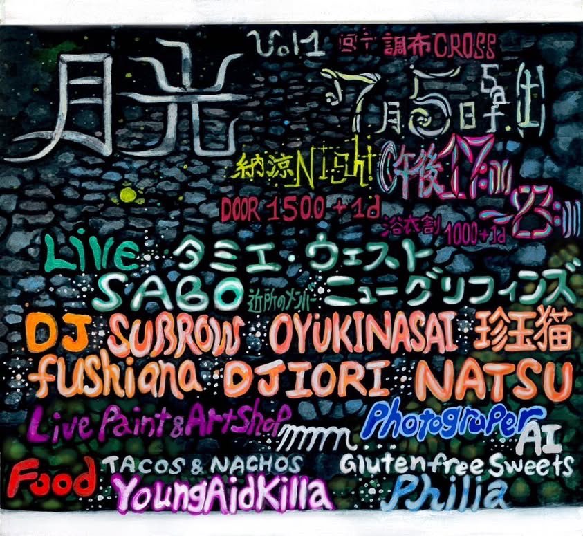 今週土曜は調布CROSSでスペシャルナイト！

2025/7/5(土)

月光 vol.1
〜納涼Night〜

調布CROSS
start 17:00

通常 1500円+1D
浴衣割 1000円＋1D

LIVE：
タミエ・ウェスト
SABO(近所のメンバー)
ニューグリフィンズ

DJ：
珍玉猫
fushiana
OYUKINASAI
SUBROW
DJ IORI
NATSU

live paint
mmm...