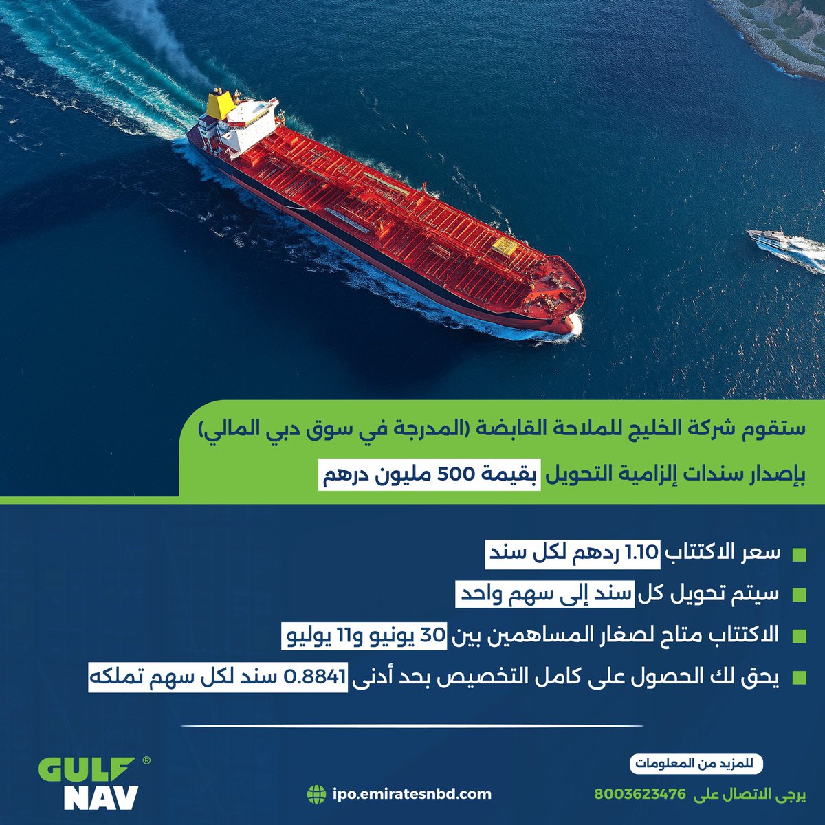 ⸻

⸻

#الخليج_للملاحة القابضة (المدرجة في سوق دبي المالي) تعلن عن إصدار سندات إلزامية التحويل بقيمة 500 مليون درهم.
•سعر الاكتتاب: 1.10 درهم لكل سند.

للمزيد من المعلومات:
📞 الاتصال على: 8003623476
🌐 أو زيارة الموقع الإلكتروني:
ipo.emiratesnbd.com/ar