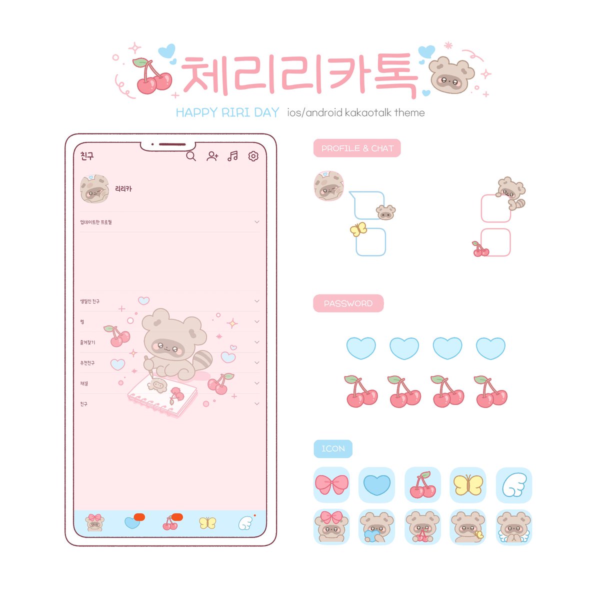 ╭━━━━━━━━━━━╮
.*･ﾟ     🍒체리리카톡 ˖⊹     ･*.
╰━━━━━ｖ━━━━━╯

아일리원 리리카의 생일을 기념하며
체리리카 카톡테마를 공유합니다 ໒꒱·̩͙

[iOS / Android] 
⋆🍒⭒˚-posty.pe/274ug3

#아일리원 #ILY1 #アイリーワン 
#RIRIKA #리리카 #HAPPY_RIRIKADAY