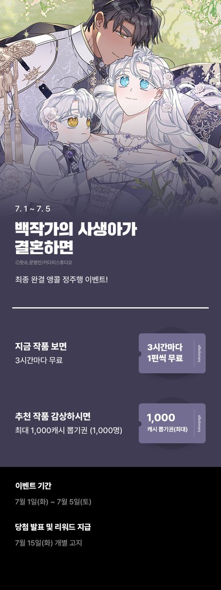 imvpdark4's tweet image. 7/1일~7/5일까지 완결 앵콜 정주행 이벤트 중입니다!
기회 놓치지 말고 챙겨가셔요 🥳
page.kakao.com/content/587776…