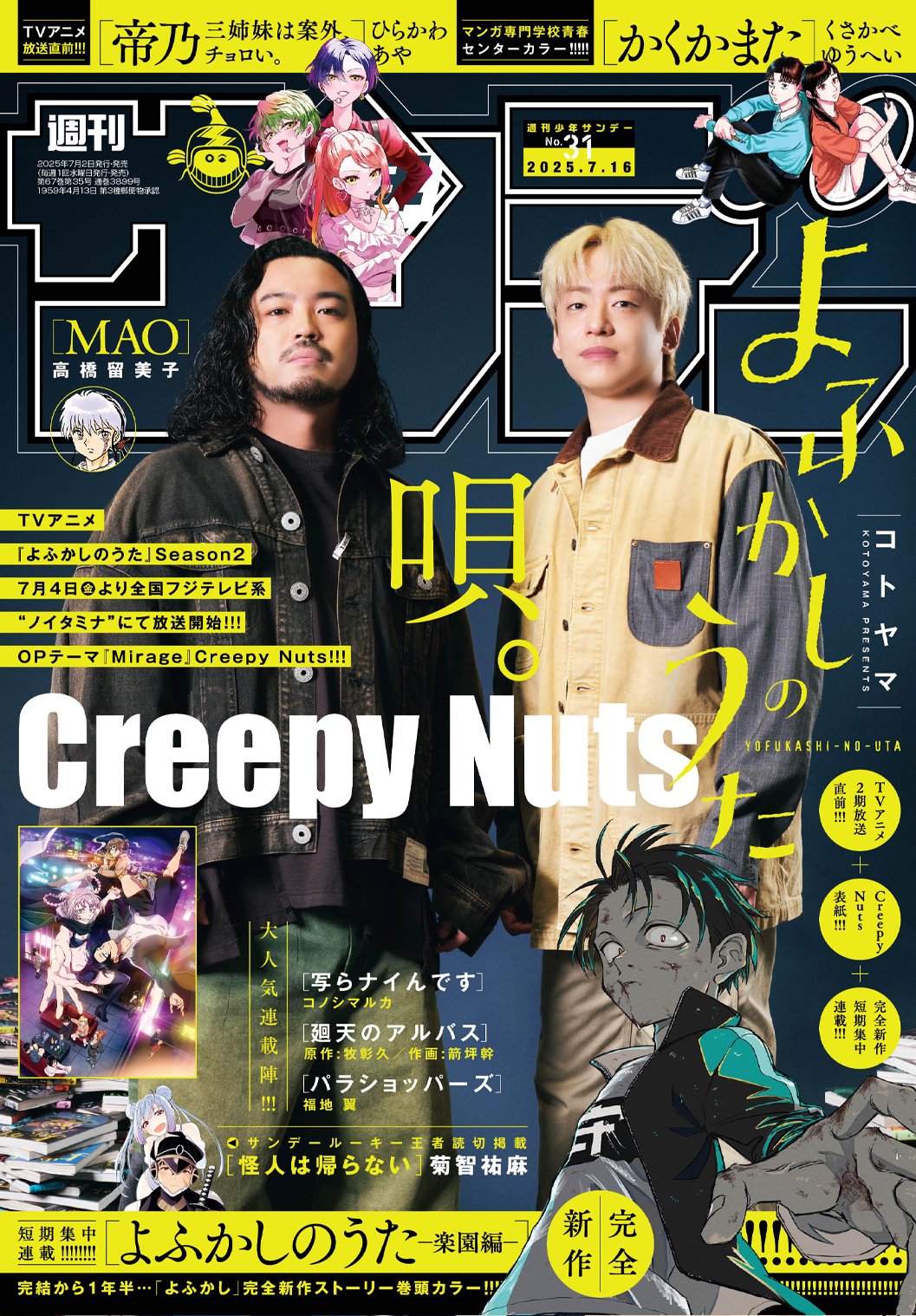 公式】少年サンデー編集部 on X: 