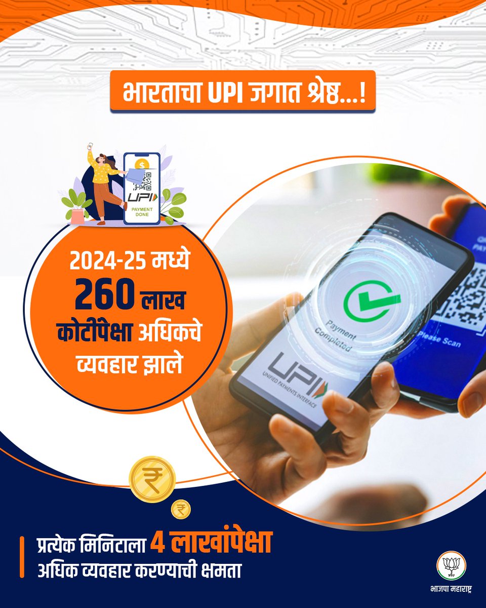 BJP4Maharashtra's tweet photo. भारत बनतोय जगातील Tech पॉवरहाऊस...

#TechPowerhouse #techindia #BJP #maharashtra #11YearsOfDigitalIndia https://t.co/mKrxkqFwyP