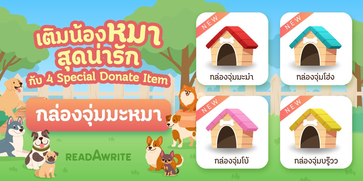 📍แจกโดเนท (ลงใหม่) แก้บน+ฉลองที่มีคนทักมาใช้บริการรีวิวนิยายค่า กรี้ดดดดดดดด 😭

🍀 กติกา
- รีทวิตนี้
- เมนชั่นผลงานล่าสุด

🎉 แจกอย่างละ 2 รางวัล / ปิดเมนชั่นสุ่มวันที่ 2 ก.ค. เวลา 20.00 น. 🤩

* เห็นเมนชั่นเยอะๆ = bug ลงนะคะ จริงๆ มีไม่กี่เมนชั่นคับ