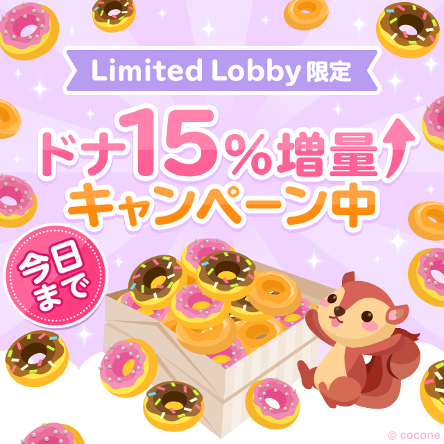 ポケコロ 巨大ドナクッション ポケコロ 巨大ドナクッション - メルカリ