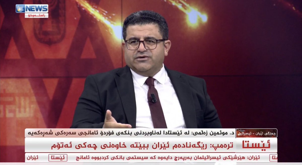 momenzellmii's tweet image. The security of Iran isn’t distant—it’s local. What happens in Iran, good or bad, directly impacts Iraq and Kurdistan. Our people must be informed. #IranSecurity #Kurdistan #Iraq #Israel #Iran 
📸
3rd Night of Israel-Iran war
Our analysis on @KurdsatNews