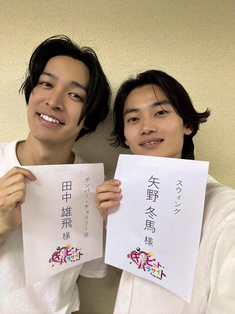 「キューピット・パラサイト The Stage」
顔合わせ行ってきましたー！🌟アンダースタディとしてやれる事を徹底的にやっていきたいと思います🥰 雄飛くんともいっしょに📸
明日から頑張るぞー！！！

#キュピステ #キュピパラ