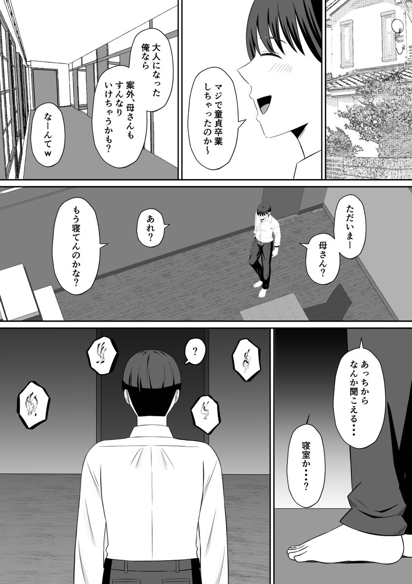 禁断の母子スワッピング〜母親交換で本当の性癖に目覚めた母と俺(もちどら)｜無料エロ漫画試し読み