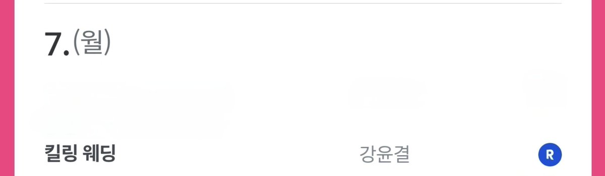 7월 7일 💓킬링웨딩💓 단행본이 리디북스에서 출간됩니다. 많은 관심 부탁드립니다🙏😚