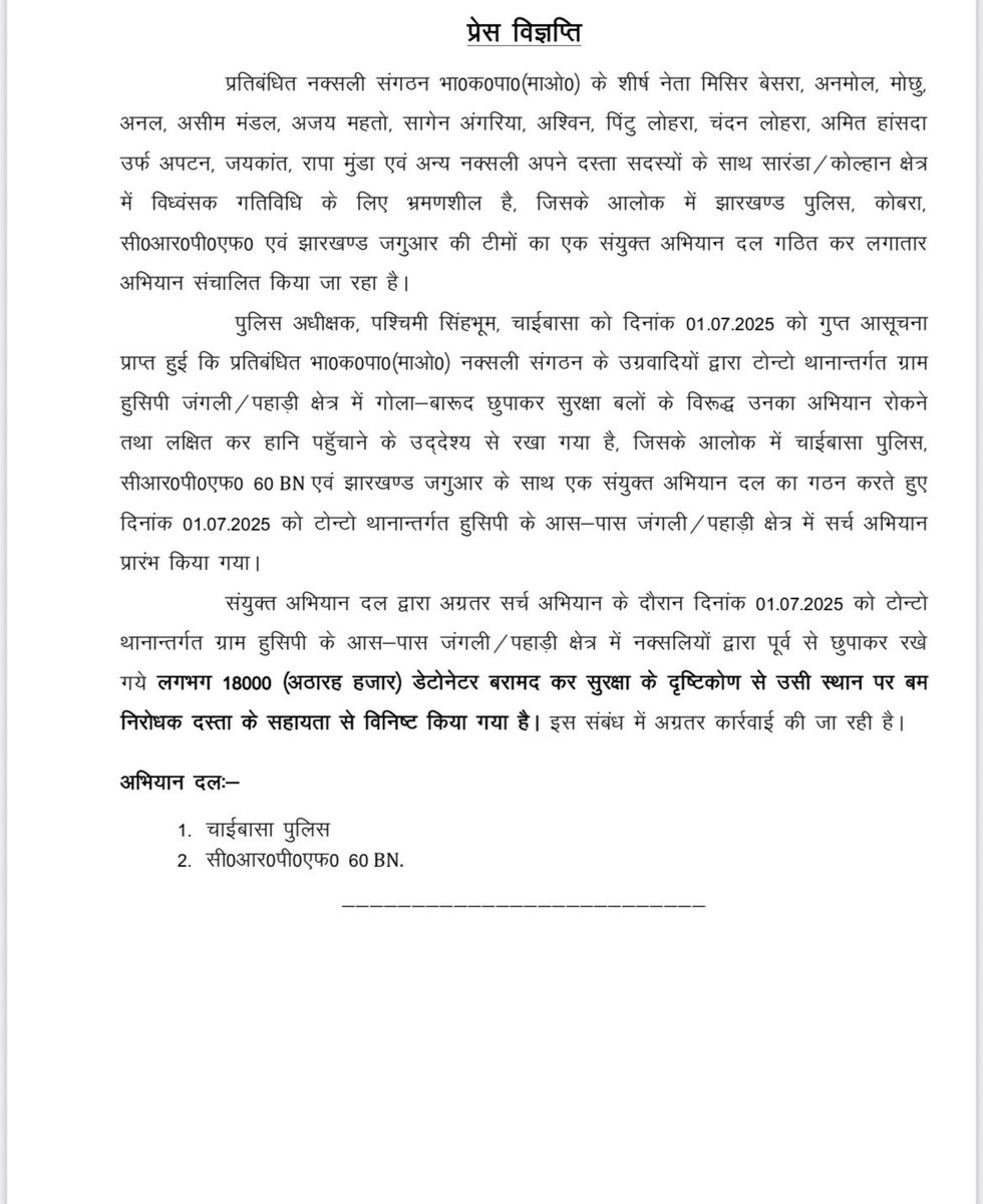 Chaibasa Police tweet media