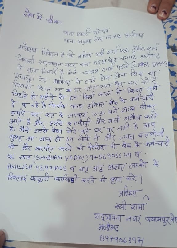 DURGESH73994480's tweet photo. कैप्री ग्लोबल फाइनेंस के गुंडों की गुंडागर्दी
28.6.25 की रात 10:22 बजे मेरे घर आकर बदतमीजी गाली गलौज व मेरी पत्नी के साथ अभद्र व्यवहार किया मेरी पत्नी घर में अकेली थी पुलिस को लिखित सूचना के बाद भी दबंगों के खिलाफ पुलिस द्वारा कोई कार्यवाही नहीं की गई
थाना महुआ खेड़ा
जिला अलीगढ़ https://t.co/DKrfhRFpOU