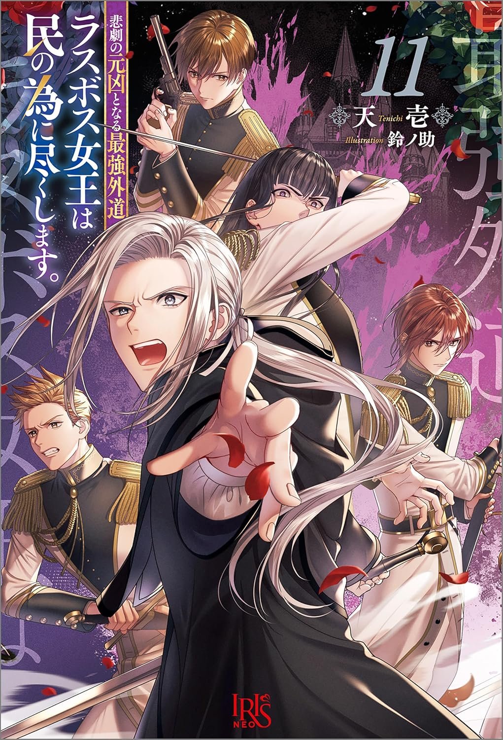 悲劇の元凶となる最強外道ラスボス女王は民の為に尽くします。10