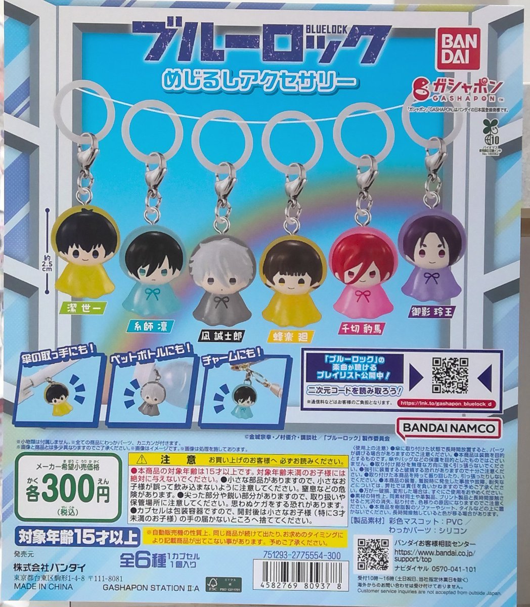 Capsuleparkyati's tweet photo. 🌲新商品が入荷しました‼️
◎300円商品
『#ブルーロック めじるしアクセサリー』
『#Wpc.アンブレラ ミニチュアコレクション』
『#かむかむシリーズ ミニチュアチャーム』

#ガチャ 
#バンダイ
#フルルガーデン
#カプセルパーク https://t.co/Rp5rlG4Z9B