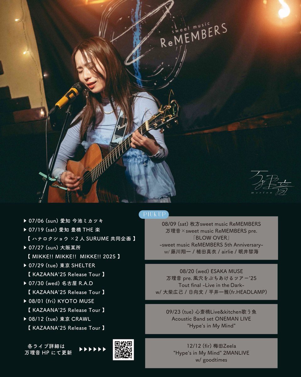 ˚₊‧꒰ 𝐋𝐢𝐯𝐞 𝐒𝐜𝐡𝐞𝐝𝐮𝐥𝐞更新 ꒱ ‧₊˚

この夏は盛り沢山❕色んな場所へ行かせて頂くので、ぜひライブハウスでお会いできたら嬉しいです🐹🪄 #万理音

𝗣𝗜𝗖𝗞 𝗨𝗣 𝗟𝗜𝗩𝗘もチェック宜しくお願いします🤍ྀི

チケットのご予約はHP又はDMから受付中🎫
➫➫ marion.ryzm.jp