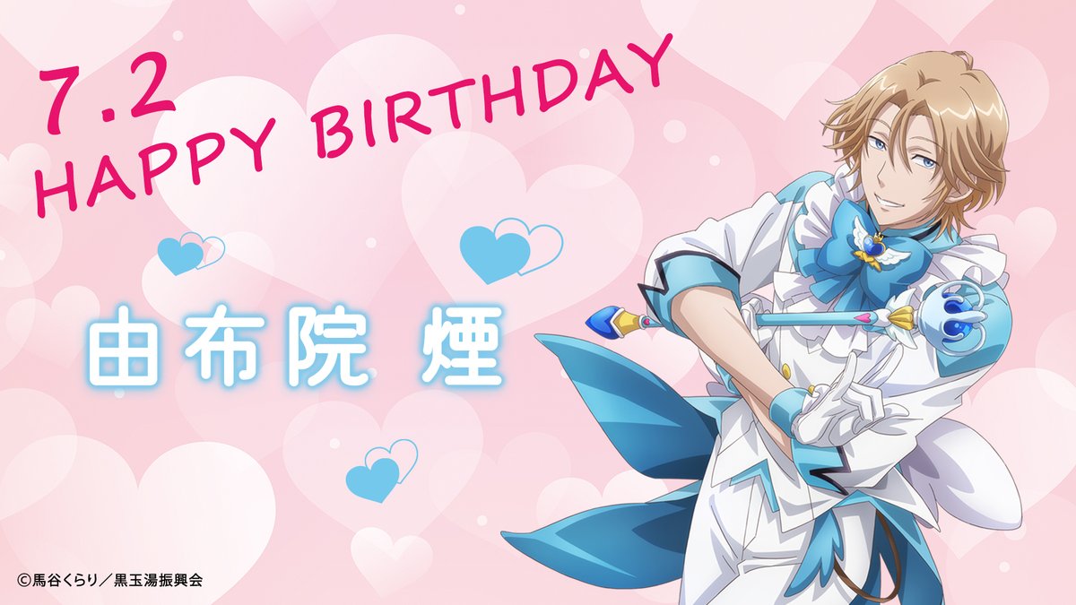 ♨💙HAPPY BIRTHDAY💙♨ 7月2日は由布院煙のお誕生日です🎁 皆さんで
