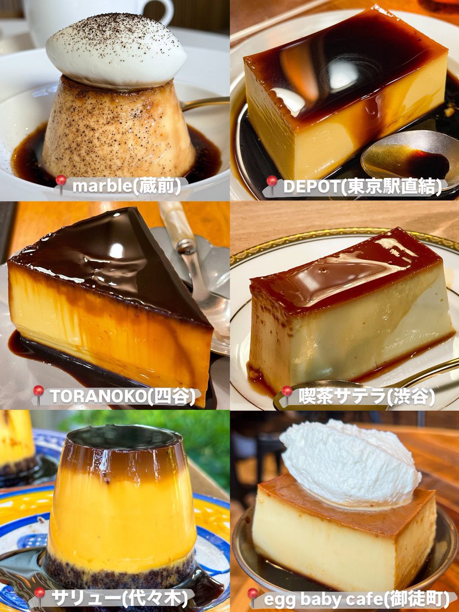 【東京】本気で美味い固めプリン