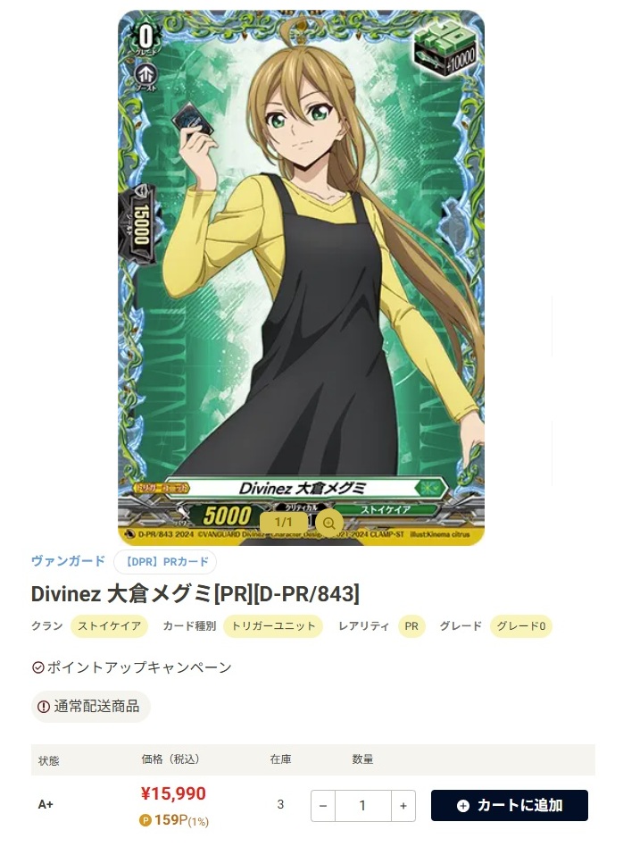 Amazon.co.jp: ヴァンガード Divinez 大倉メグミ 1枚 PR D-PR843