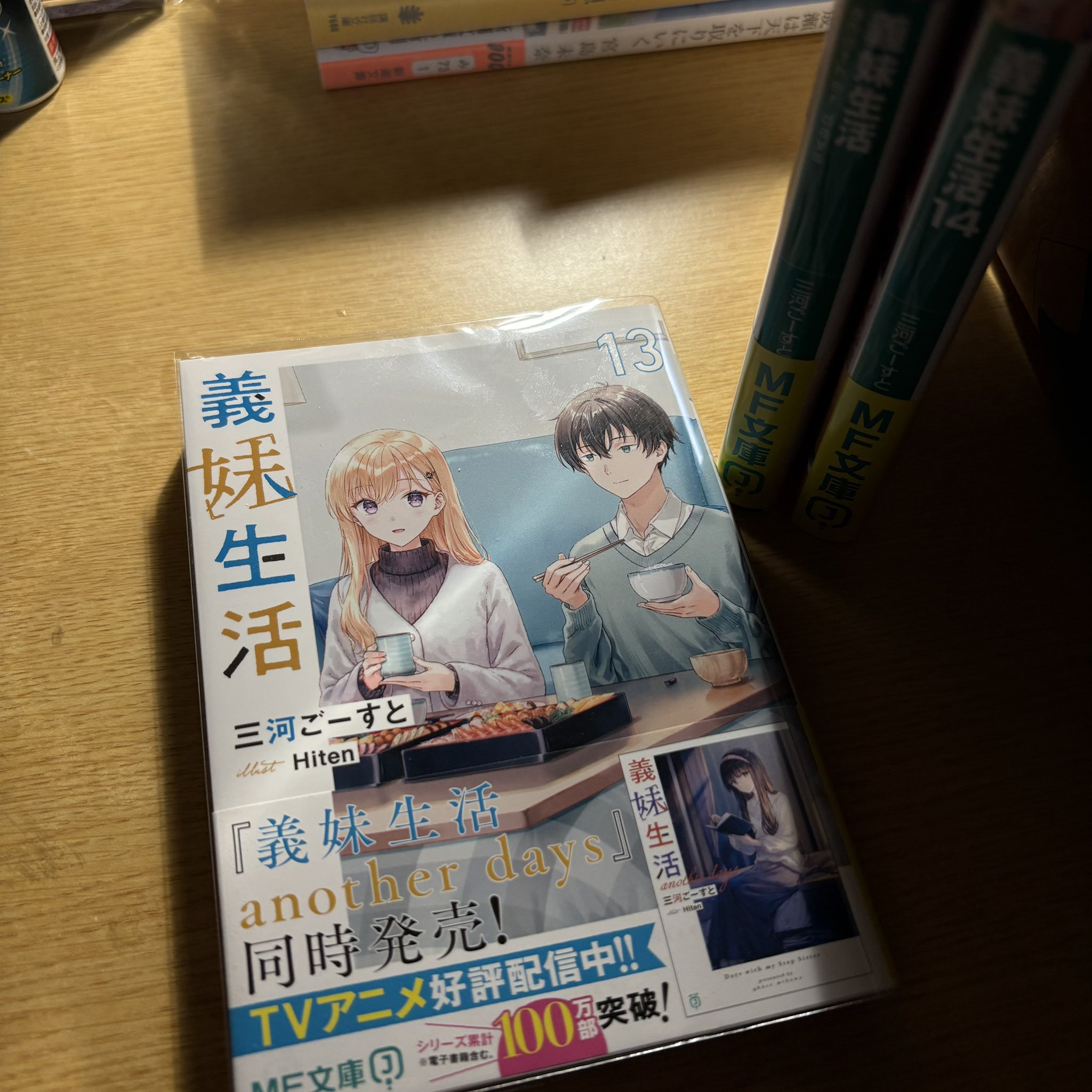 義妹生活　全巻初版　1巻〜10巻＋13巻 義妹生活 全巻初版 1巻〜10巻＋13巻 Amazon.co.jp: 義妹生活