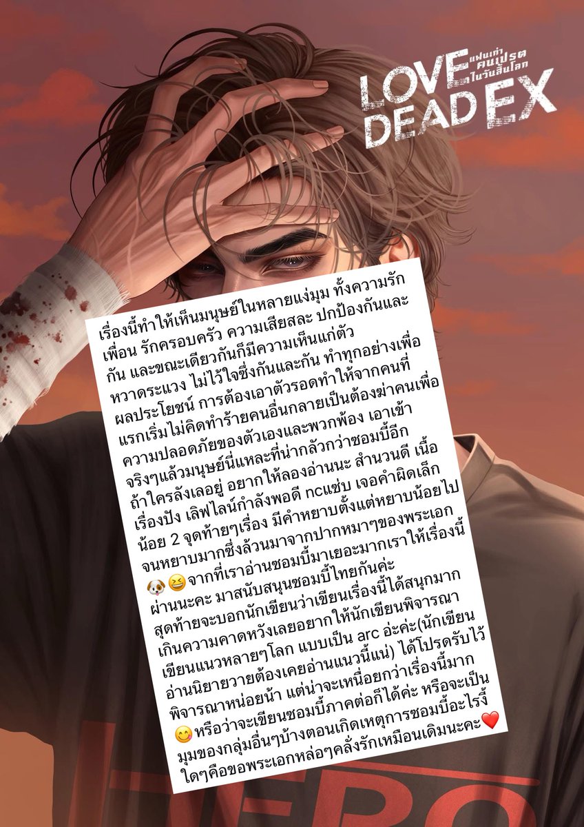 LOVE DEAD EX แฟนเก่าคนเปรตในวันสิ้นโลก #โซนคนเปรต 

mebmarket.com/web/index.php?…