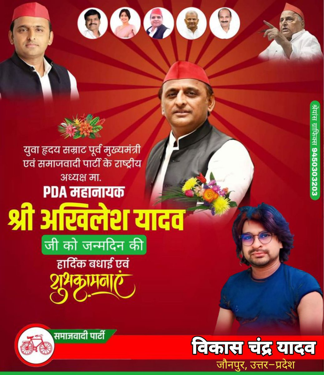Vikas Chandra Yadav (@vikaschandray13) on Twitter photo चेहरे पे मुस्कान, मृदुभाषी, हाज़िरजवाब, करोड़ों लोगों के दिल की धड़कन,देश और प्रदेश का भविष्य, अदभुत शख्सियत आदरणीय <a href="/yadavakhilesh/">Akhilesh Yadav</a> जी को जन्मदिन की ढेरों शुभकामनायें।।
#अखिलेश_यादव #AkhileshYadav #akhileshyadavbirthday #HappyBirthday चेहरे पे मुस्कान, मृदुभाषी, हाज़िरजवाब, करोड़ों लोगों के दिल की धड़कन,देश और प्रदेश का भविष्य, अदभुत शख्सियत आदरणीय <a href="/yadavakhilesh/">Akhilesh Yadav</a> जी को जन्मदिन की ढेरों शुभकामनायें।।
#अखिलेश_यादव #AkhileshYadav #akhileshyadavbirthday #HappyBirthday