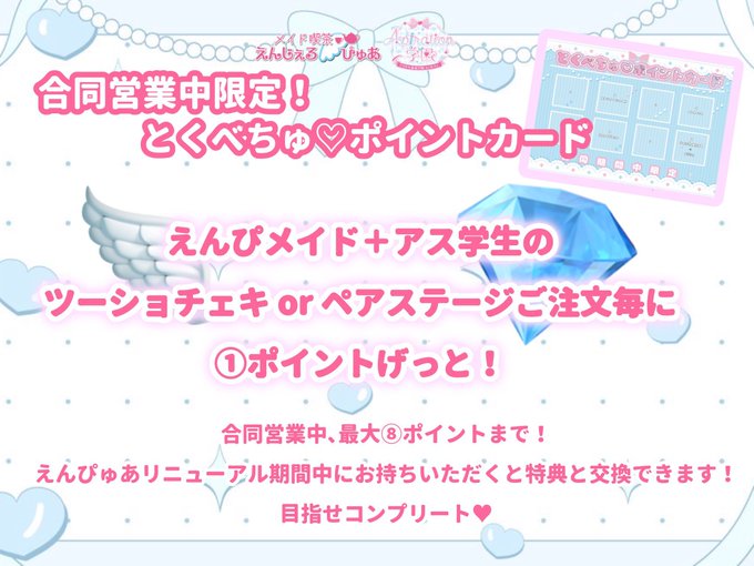 えんじぇるぴゅあのツイート