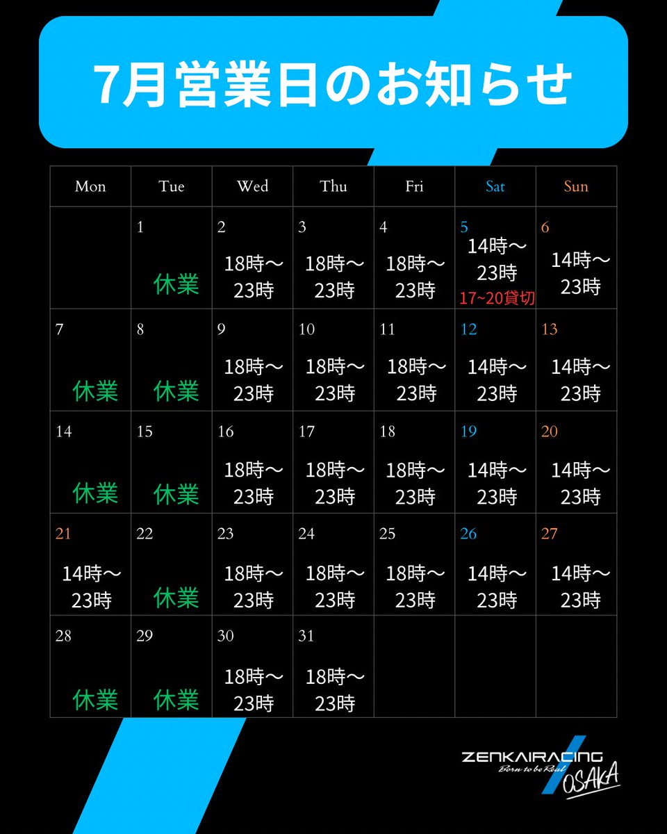 ｛お知らせ📢｝
7月営業日のお知らせです。

7/5はSeCRのため17時〜20時は貸切となります。
7/21は祝日のため14時〜23時で営業です。

ご来店お待ちしております！
#ZENKAIRACING 
#ZENKAIRACINGOSAKA